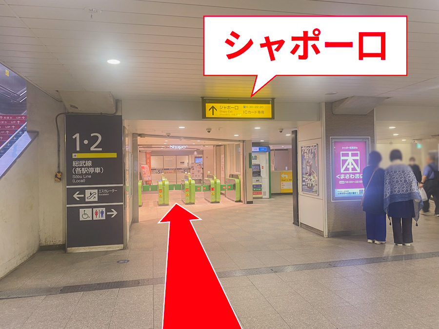 シャポー口改札